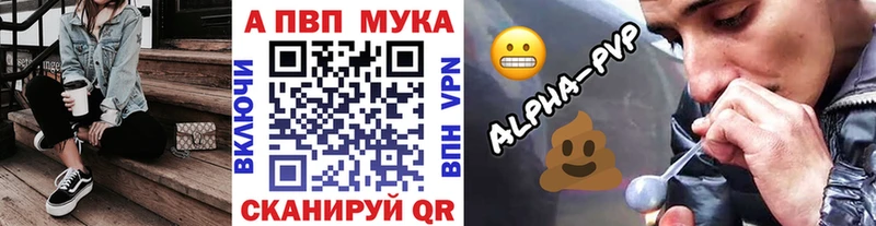 Альфа ПВП мука Уфа