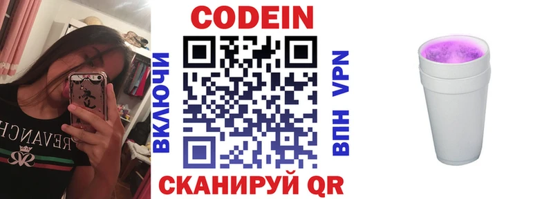 Codein напиток Lean (лин) Уфа