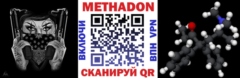 Метадон methadone Уфа